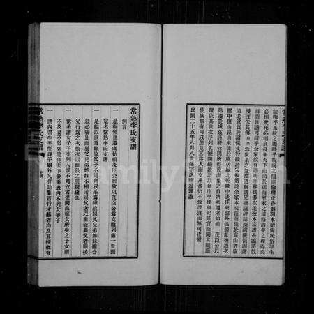 江苏李氏族谱-常熟李氏支谱 [1卷].pdf电子版预览图5