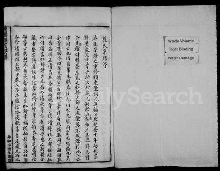 浙江瞿氏族谱-锦园瞿氏宗谱.pdf电子版预览图2
