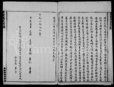 浙江瞿氏族谱-锦园瞿氏宗谱.pdf电子版预览图3