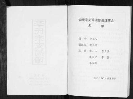 江苏李氏族谱-李氏宗支简谱[不分卷].pdf电子版预览图2