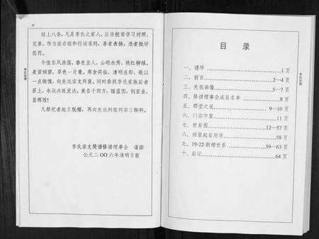 江苏李氏族谱-李氏宗支简谱[不分卷].pdf电子版预览图5