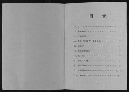 江苏李氏族谱-李氏宗族家谱.pdf电子版预览图2