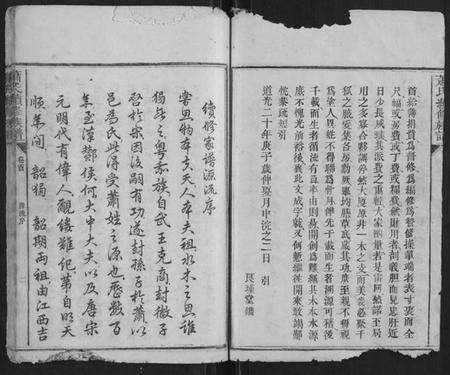 湖南萧氏族谱-萧氏续修族谱[4卷].pdf电子版预览图2