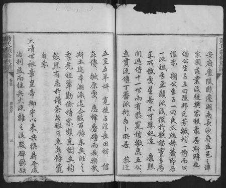 湖南萧氏族谱-萧氏续修族谱[4卷].pdf电子版预览图3