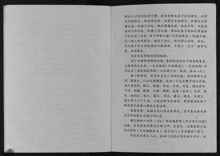 江苏李氏族谱-李氏宗族家谱.pdf电子版预览图4