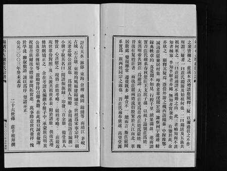 浙江庄氏族谱-锦綉石古墩庄氏宗谱 [不分卷].pdf电子版预览图4