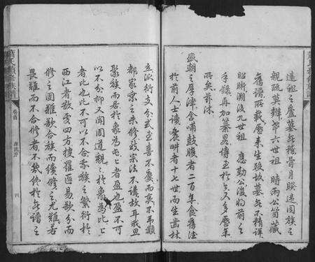 湖南萧氏族谱-萧氏续修族谱[4卷].pdf电子版预览图4