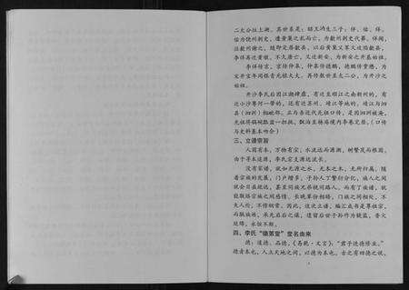 江苏李氏族谱-李氏宗族家谱.pdf电子版预览图5