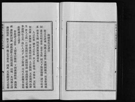 浙江庄氏族谱-锦綉石古墩庄氏宗谱 [不分卷].pdf电子版预览图5