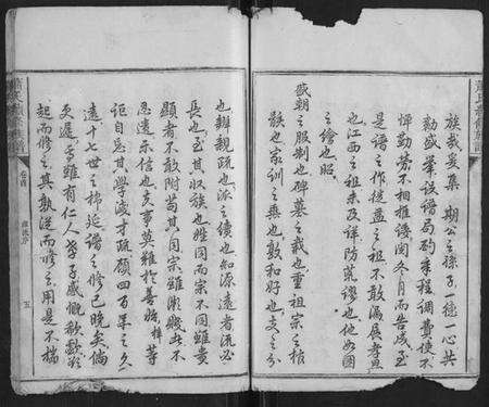 湖南萧氏族谱-萧氏续修族谱[4卷].pdf电子版预览图5