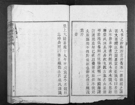 湖南萧氏族谱-萧氏续修族谱[不分卷].pdf电子版预览图2