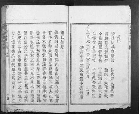 湖南萧氏族谱-萧氏续修族谱[不分卷].pdf电子版预览图3