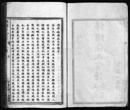 浙江庄氏族谱-锦绣庄氏宗谱[14卷, 首末各1卷].pdf电子版预览图3