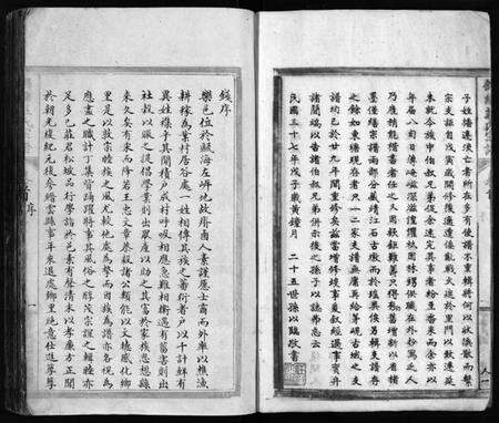 浙江庄氏族谱-锦绣庄氏宗谱[14卷, 首末各1卷].pdf电子版预览图4