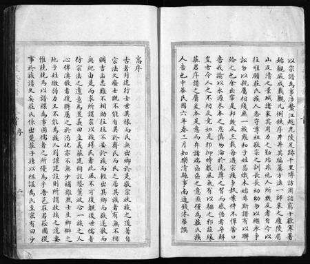 浙江庄氏族谱-锦绣庄氏宗谱[14卷, 首末各1卷].pdf电子版预览图5