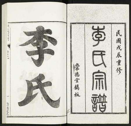 江苏李氏族谱-李氏宗谱.pdf电子版预览图1