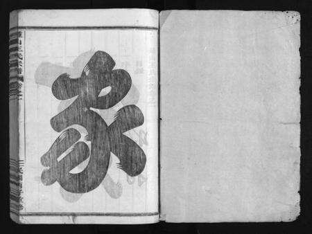 浙江王氏族谱-锺山王氏宗谱 [9册].pdf电子版预览图2