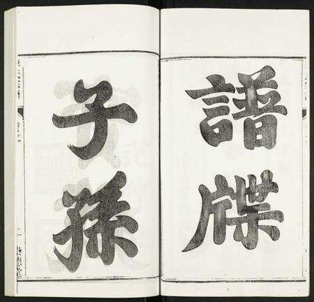 江苏李氏族谱-李氏宗谱.pdf电子版预览图2