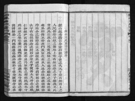 浙江王氏族谱-锺山王氏宗谱 [9册].pdf电子版预览图4