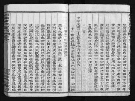 浙江王氏族谱-锺山王氏宗谱 [9册].pdf电子版预览图5