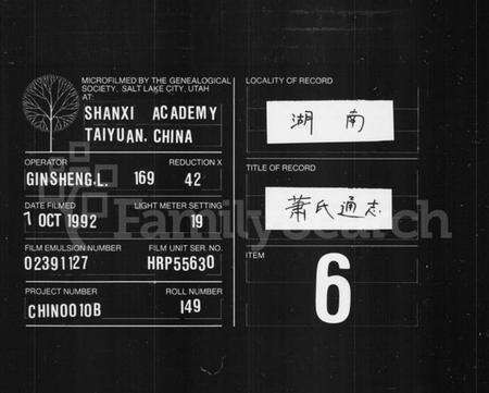 湖南萧氏族谱-萧氏通志.pdf电子版缩略图