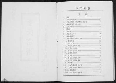 江苏李氏族谱-李氏宗谱.pdf电子版预览图2