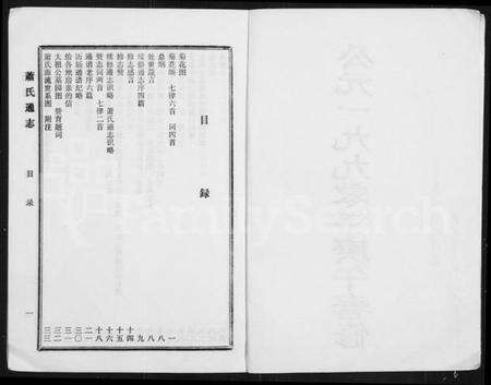 湖南萧氏族谱-萧氏通志.pdf电子版预览图3