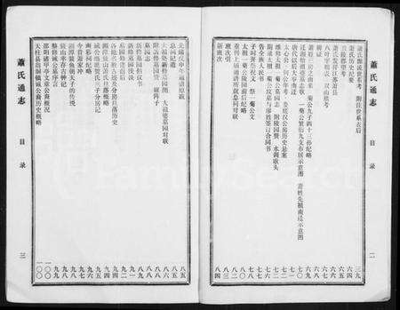 湖南萧氏族谱-萧氏通志.pdf电子版预览图4