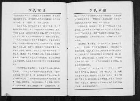 江苏李氏族谱-李氏宗谱.pdf电子版预览图4