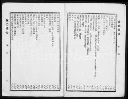 湖南萧氏族谱-萧氏通志.pdf电子版预览图5