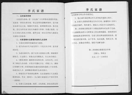 江苏李氏族谱-李氏宗谱.pdf电子版预览图5