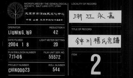 浙江杨氏族谱-锺川杨氏宗谱 [残卷].pdf电子版缩略图