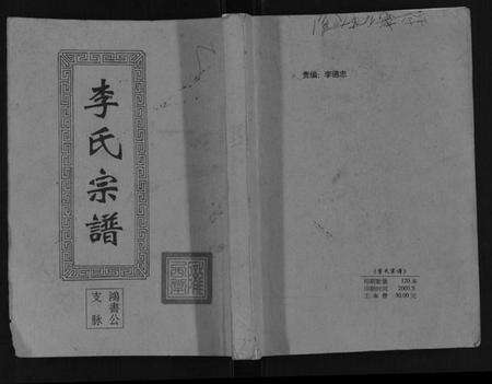江苏李氏族谱-李氏宗谱.pdf电子版缩略图