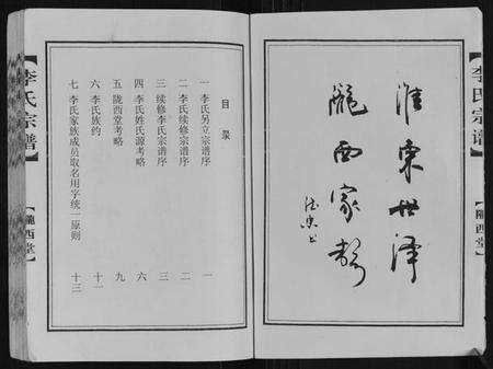 江苏李氏族谱-李氏宗谱.pdf电子版预览图2