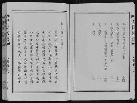 江苏李氏族谱-李氏宗谱.pdf电子版预览图3