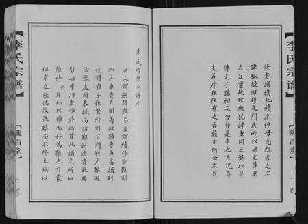 江苏李氏族谱-李氏宗谱.pdf电子版预览图4