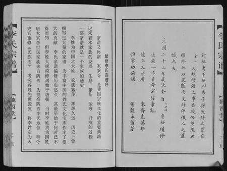江苏李氏族谱-李氏宗谱.pdf电子版预览图5
