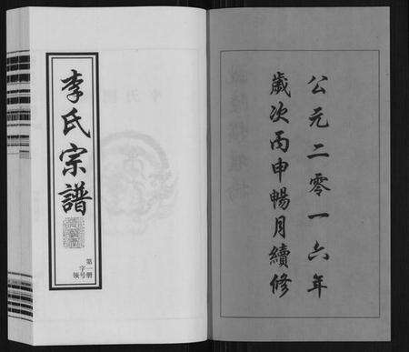 江苏李氏族谱-李氏宗谱.pdf电子版预览图2