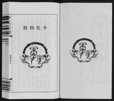 江苏李氏族谱-李氏宗谱.pdf电子版预览图3