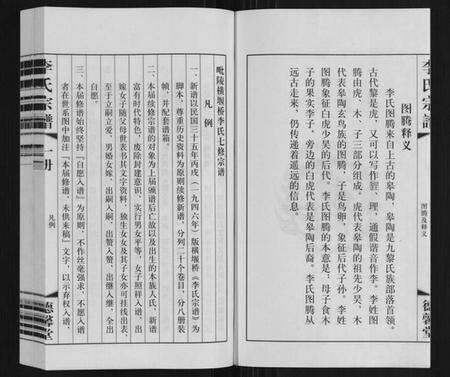 江苏李氏族谱-李氏宗谱.pdf电子版预览图4