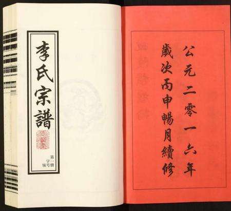 江苏李氏族谱-李氏宗谱.pdf电子版预览图2