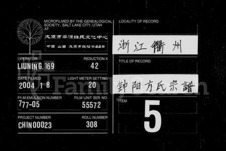 浙江方氏族谱-锺阳方氏宗谱 [2卷].pdf电子版缩略图