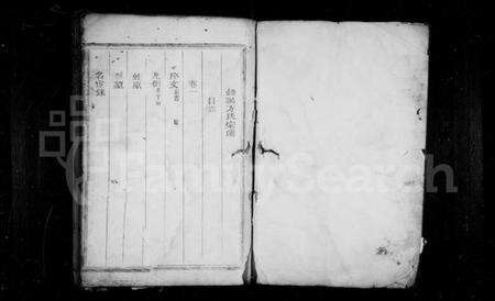 浙江方氏族谱-锺阳方氏宗谱 [2卷].pdf电子版预览图3