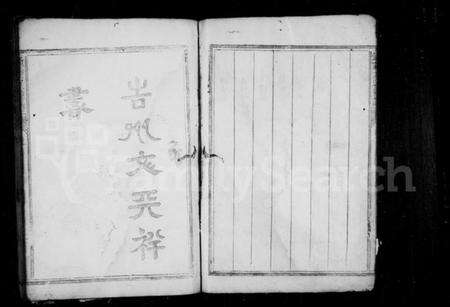 浙江方氏族谱-锺阳方氏宗谱 [2卷].pdf电子版预览图5