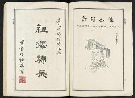 湖南萧氏族谱-萧氏通谱 [全1卷].pdf电子版预览图5