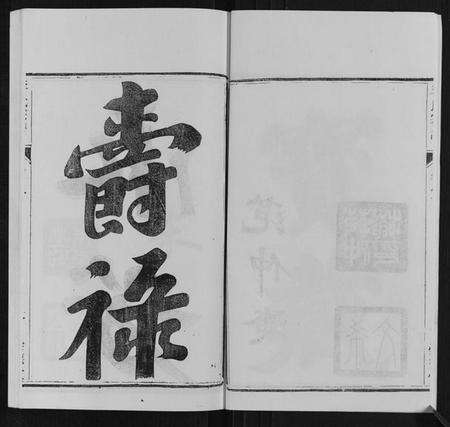 江苏李氏族谱-李氏宗谱[16卷].pdf电子版预览图4