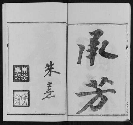 江苏李氏族谱-李氏宗谱[16卷].pdf电子版预览图5