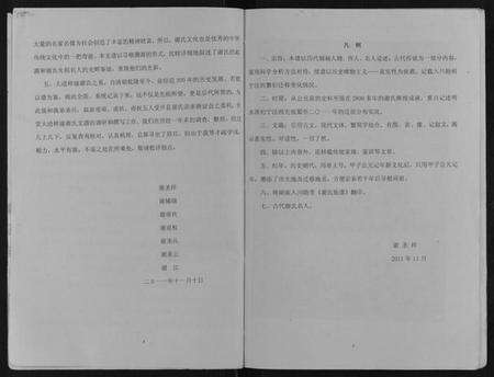湖南谢氏族谱-北斗坪大进镇梓潼谢氏支谱.pdf电子版预览图2