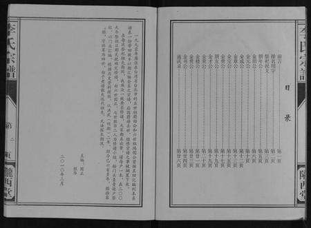 江苏李氏族谱-李氏宗谱[不分卷].pdf电子版预览图2