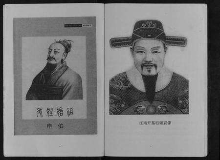 湖南谢氏族谱-北斗坪大进镇梓潼谢氏支谱.pdf电子版预览图4